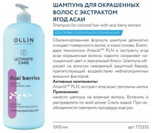 OLLIN Professional Оллин Шампунь для окрашенных волос с экстрактом ягод асаи ULTIMATE CARE, 1000мл