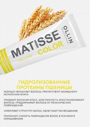 Ollin Пигмент прямого действия для волос гель краска для окрашивания Жёлтый Ollin Matisse color 100 мл