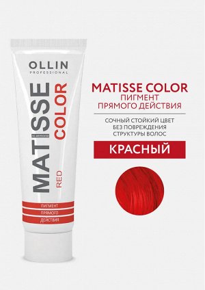 Ollin Пигмент прямого действия для волос гель краска для окрашивания Красный Ollin Matisse color 100 мл