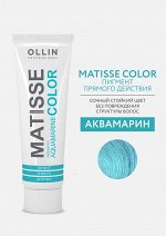 OLLIN MATISSE COLOR аквамарин 100мл Пимент прямого действия