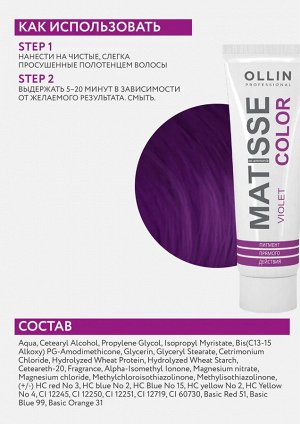 Ollin Пигмент прямого действия для волос гель краска для окрашивания Фиолетовый Ollin Matisse color 100 мл