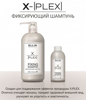 Ollin X-plex Оллин Фиксирующий шампунь для волос Ollin X plex Fixing Shampoo 250 мл