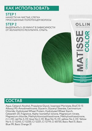 Ollin Пигмент прямого действия для волос гель краска для окрашивания Зелёный Ollin Matisse color 100 мл