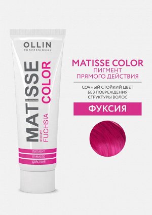 OLLIN MATISSE COLOR фуксия 100мл пигмент прямого действия