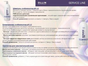 Оллин Шампунь-стабилизатор для волос рН 3.5 OLLIN SERVICE LINE , 1000 мл
