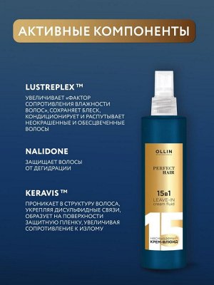 OLLIN Professional Оллин 15 в 1 Крем флюид Несмываемый Оллин 250мл OLLIN PERFECT HAIR