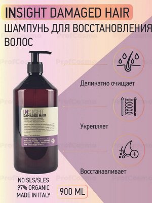 INSIGHT Damaged Hair Шампунь для поврежденных волос 900 мл