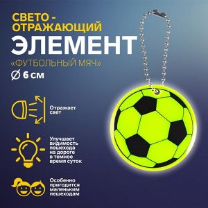 Светоотражающий элемент , двусторонний