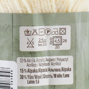 Пряжа "Alpaca royal" 30% альпака, 15% шерсть, 55% акрил 250м/100гр (01 кремовый)