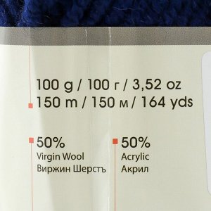 Пряжа "Shetland Chunky" 50% акрил, 50% шерсть 150м/100гр (634 синий)
