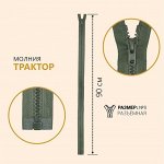 Молния разъёмная «Трактор», №8, замок автомат, 90 см, цвет хаки