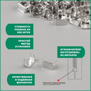 Нижний металлический ограничитель для молнии, №8, 500 ± 15 шт, цвет серебряный