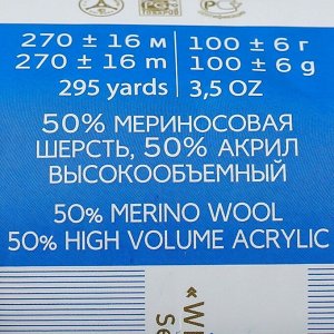 Пряжа "Перспективная" 50% мериносовая шерсть, 50% акрил объёмный 270м/100гр (06-Красный)