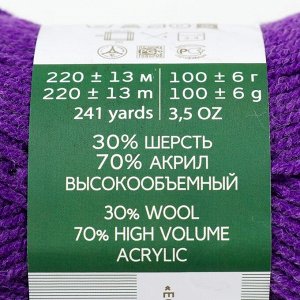 Пряжа "Народная" 30% шерсть, 70% акрил объёмный 220м/100гр (78 фиолетовый)