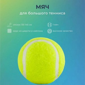 Noname Набор теннисных мячиков (Мячи для большого тенниса. 3 штуки)