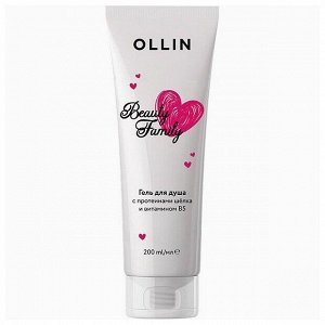 Ollin Beauty Family Гель для душа Ollin с протеинами шёлка и витамином В5 Оллин 200 мл