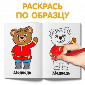 Раскраски «Мои первые раскраски. Сказки», набор 8 шт. по 16 стр.