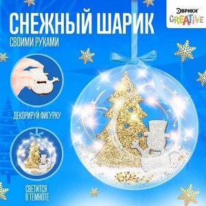 Набор для опытов «Новогодний шарик», снеговик с ёлочкой, диаметр 11 см