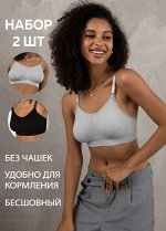 Набор бюстгальтеров &quot;Кэндис лайт&quot; для беременных и кормящих; серый/черный