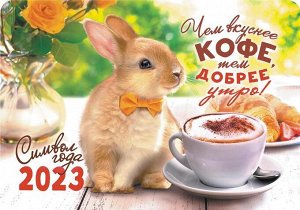 Карманный календарь на 2023 год "Символ года - Кролик"