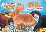 Карманный календарь на 2023 год &quot;Символ года - Кролик&quot;