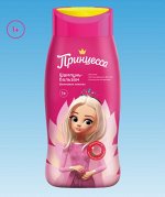 ПРИНЦЕССА Шампунь-бальзам д/волос &quot;Шелковые локоны&quot; 250мл. арт.90882/10/