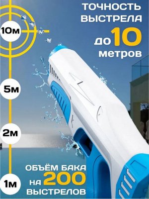 Водяной пистолет электрический, до 200 выстрелов, до 10 м.
