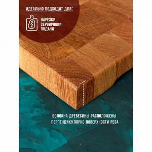 Доска разделочная деревянная торцевая Magistro Premium, 30x20x3 см, дуб