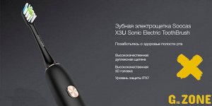 Зубная электрощетка Xiaomi Soocas X3U (разные цвета)