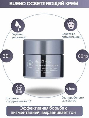 Bueno Осветляющий крем для лица Brightening Moisture Cream