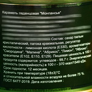 Карамель леденцовая "Монпансье. С праздником 23!", в консервной банке, 140 гр.