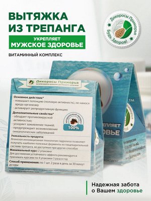 Вытяжка из трепанга (20 капс. по 0,3 г.)