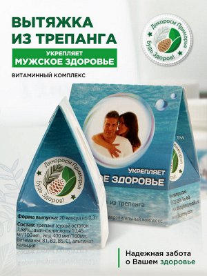 Вытяжка из трепанга (20 капс. по 0,3 г.)