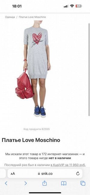 Платье Италия Love Moschino