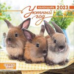 БОЛЬШОЙ перекидной настенный календарь на скрепке на 2023 год &quot;Символ года - Кролик&quot;