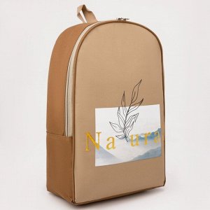 Рюкзак текстильный «Natural», 25х13х37 см, бежевый