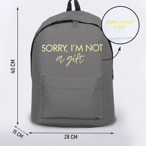 Рюкзак текстильный светоотражающий, Sorry, I'm not a gift, 42 х 30 х 12см