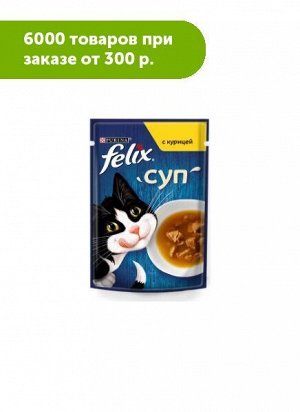 FELIX Soup Chicken влажный корм для кошек с Курицей соус 48гр пауч АКЦИЯ!