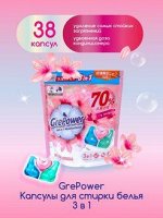 GrePower Средство для стирки 3в1 в растворимых капсулах в мягкой упаковке, 38 шт