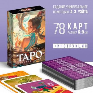 Таро «Зеркало души», 78 карт, 16+