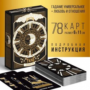 Таро «Лунный свет», 78 карт (6х11 см), 16+