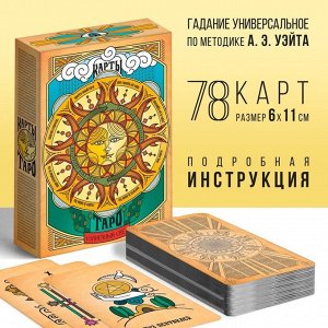 Таро «Солнечный свет», 78 карт, 16+