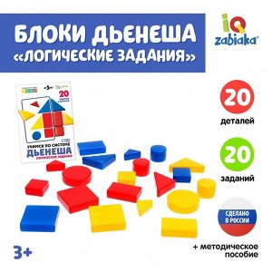 Соломон Учебно-игровое пособие «Логические блоки Дьенеша», логические задания, 20 фигур