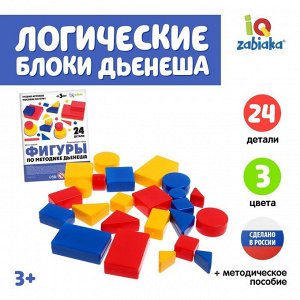 Учебно-игровое пособие «Логические блоки Дьенеша», 24 фигуры