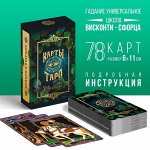 Таро «Гадальные», 78 карт, 16+