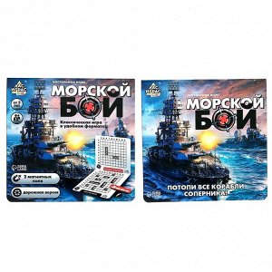 Лас Играс KIDS Настольная игра «Морской бой»