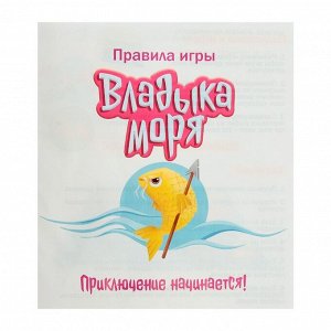 Настольная игра ходилка - бродилка для детей «Владыка моря», 2-4 игрока, 5+