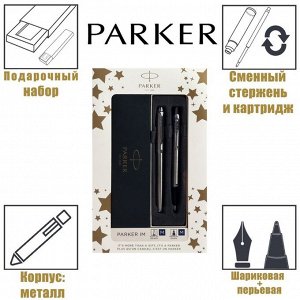 Набор Parker IM STAINLESS STEAL CT: ручка шарик 1.0мм + ручка пер 1.0мм, подар/уп 2183058