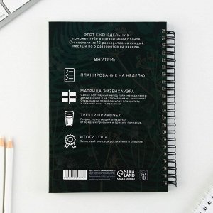 Еженедельник А5, 86 л. «Бери и делай»