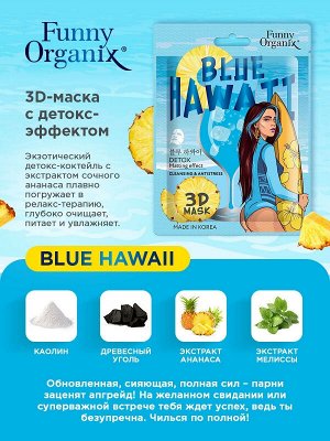 Funny Organix  Тканевая 3D-маска для лица с детокс-эффектом BLUE HAWAII  23 г